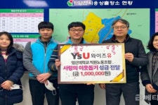 영산대 직원노동조합, 청소년을 위한 성금으로 온정