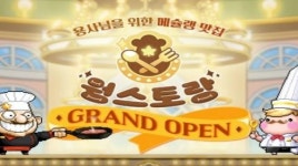 메이플스토리, 겨울 1차 업데이트 실시