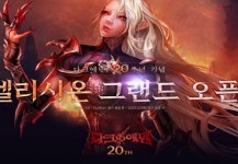 다크에덴, 신규 서버 엘리시온 오픈