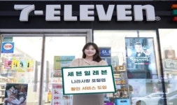 세븐일레븐, 현역 용사 위한 나라사랑포털 앱 할인 서비스 도입
