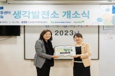 한국수력원자력, 지역아동센터 인프라 개선 지원