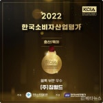 짐월드, KCIA 한국소비자산업평가 우수상 수상