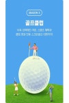 이마트, 골프클럽 시즌3 등록 고객 대상 스크린골프 전국대회 개최