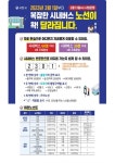 사천시, 3월 1일부터 전면 개편한 시내버스 노선 본격 시행