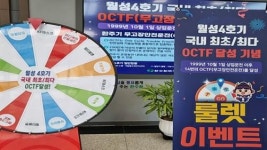 한국수력원자력, 월성4호기 14회 OCTF 달성 룰렛 이벤트