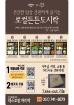 ‘순천의 맛’ 담은 순천로컬푸드 여미락, 한식뷔페로 변신