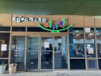 ‘순천의 맛’ 담은 순천로컬푸드 여미락, 한식뷔페로 변신