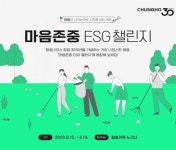 청호나이스 임직원, 창립 30주년 기념 마음존중 ESG 캠페인 진행