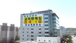 전남개발공사, 지방공기업 고객만족도 1위 달성