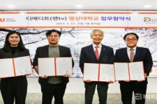 영산대, 미디어프로덕션 디에디트와 산학협정 체결