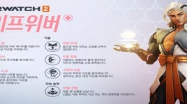 오버워치2, 초보자도 쉽게 즐길 수 있는 신규 지원 영웅 라이프위버