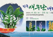 신안군, ‘2023 전국 새우란 대전‘ 개최…총상금 1,600만원