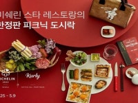 컬리, 미쉐린 가이드와 미쉐린 스타 하트 위크 기획전 개최