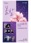 서초구, 오는 28일 서초 금요음악회 4월 공연 봄밤 열어