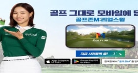 골프존, 골프존M: 리얼스윙 글로벌 사전등록 시작