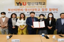 영산대 호텔관광대학, 부산티엔씨와 산학협정 체결