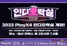 인디오락실, 2023 플레이엑스포에서 개최