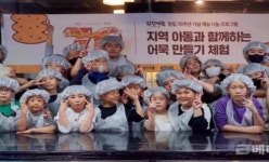 삼진어묵, 창립 70주년 맞이 재능 나눔 프로그램 진행