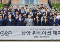 삼양식품, 삼양목장 연수원 첫 공개...워케이션 명소로 거듭날 것