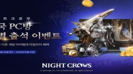 나이트 크로우, 피카 PC방 특별 프로모션 실시