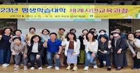 경주시평생학습가족관, 세계시민 교육과정 개강