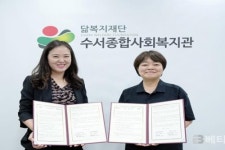 에스알-수서종합사회복지관과 사회공헌 MOU