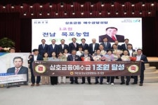 목포농협, 상호금융 예수금 1조원 달성