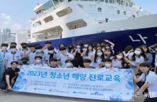 부경대, ‘청소년 해양 진로교육’ 개최