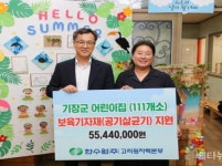 고리원자력본부, 기장군 어린이집에 공기살균기 지원