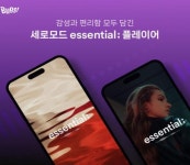NHN벅스, 에센셜 플레이어에 세로 모드 지원
