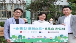 롯데홈쇼핑, 송파구에 친환경 학교숲 숨;편한 포레스트’ 완공