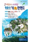 “‘월출산 기찬랜드’로 물놀이 오세요”…영암군, 자연계곡형 물놀이장 15일 개장