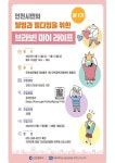 가톨릭대학교 인천성모병원, 웰빙·웰다잉 위한 50세 이상 인천시민 교육참가자 모집