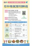 [기장군 브리핑] 1인 가구 지원프로그램 본격 운영