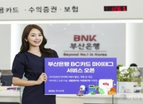 BNK부산은행, ‘부산은행 BC카드 마이태그’ 서비스 오픈