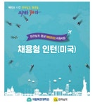 목포대, 4년 연속 ‘전라남도 청년 해외취업 지원사업’ 운영기관 선정