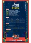 전주시, 조선팝 페스티벌 10월 개최…참가 예술인 모집 시작