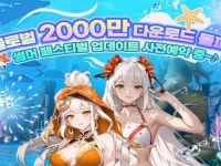 레오네: 레전드 오브 네버랜드, 썸머 페스티벌 업데이트 사전예약 시작