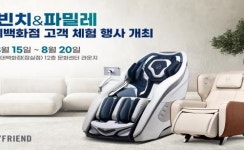 바디프랜드, 롯데백화점 잠실점 문화센터서 안마의자 체험 행사