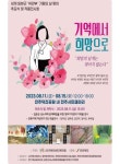 기억에서 희망으로’…일본군 위안부 피해자 기림의 날 추모