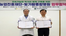 나주농업진흥재단-빛가람종합병원, 로컬푸드 공급 확대 업무협약