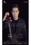 현대약품, 제157회 아트엠콘서트 ‘이호찬 첼로 독주회’...17일 오후