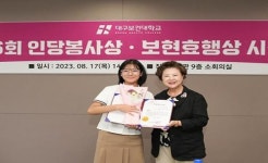 대구보건대학교, 제26회 인당봉사상·보현효행상 시상식 개최