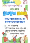 [기장군 브리핑] 어린이뮤지컬 ‘흉내쟁이 도끼비’ 정관어린이도서관서 선보인다