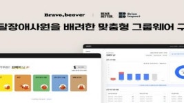 디케이테크인, 브라보비버 그룹웨어 솔루션 제공
