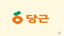 당신 근처에서 가까이 당근마켓, 8년만에 당근으로 서비스명 변경