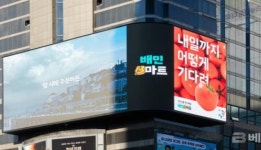 우아한형제들 배민B마트, 광고 캠페인 에피 어워드 은상 수상