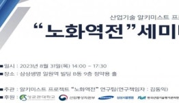 삼성서울병원, 노화역전(Reverse aging) 세미나 개최...국내 노화 연구 현주소 공유