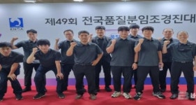 남동발전, 제49회 전국품질분임조 경진대회서서 19년 연속 대통령상 수상