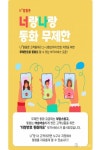 LG유플러스, U+ 알뜰폰 고객 대상 ‘지정번호 통화자유’ 서비스 출시